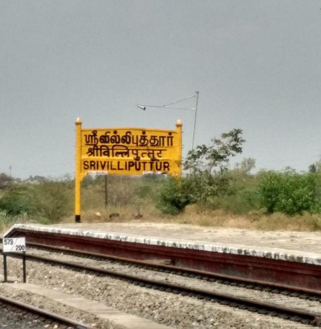 Srivilliputhur Railway Station